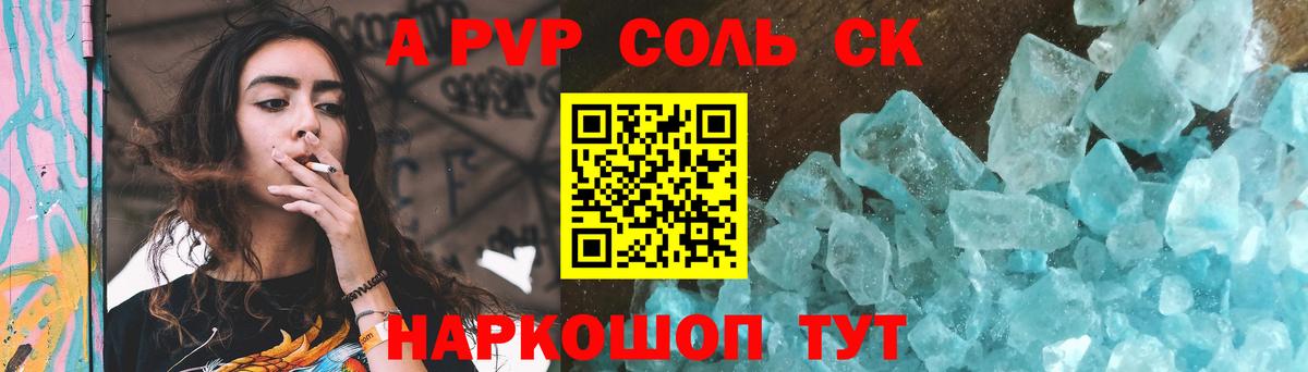 Alpha PVP  Вход с VPN  Alfa_PVP крисы CK  Alpha-PVP СК  Аксай  A PVP Соль 