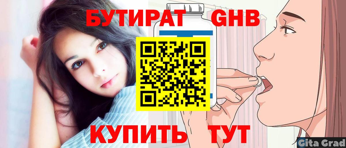 Бутират оксибутират Аксай