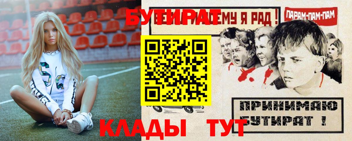 Аксай  Бутират бутик  БУТИРАТ  Вход с VPN 
