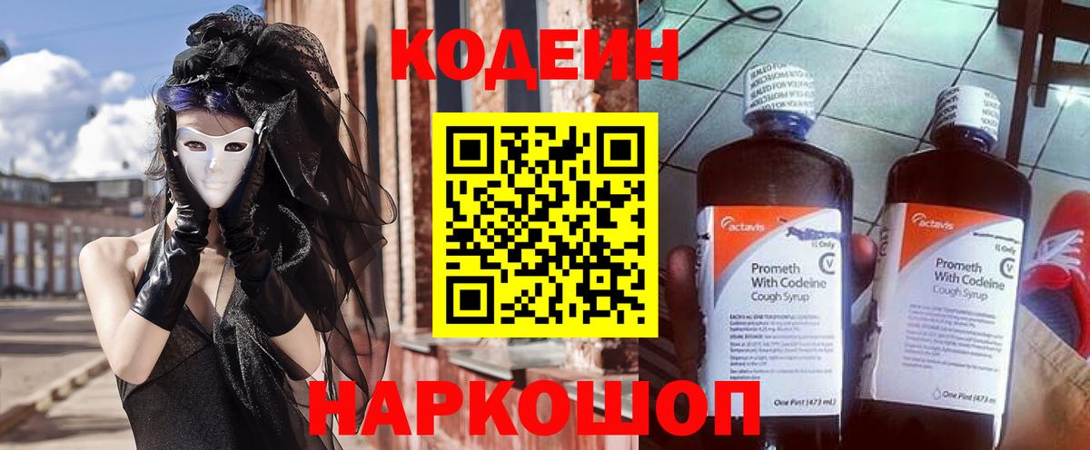 Кодеиновый сироп Lean Purple Drank  Вход с VPN  Codein Purple Drank  Аксай 