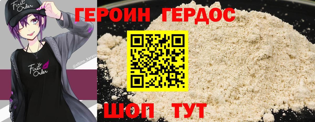 Героин Heroin  Вход с VPN  Аксай 